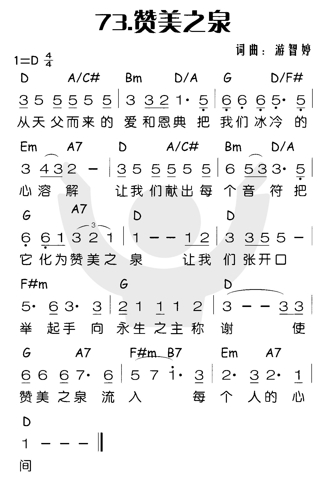 《赞美之泉》