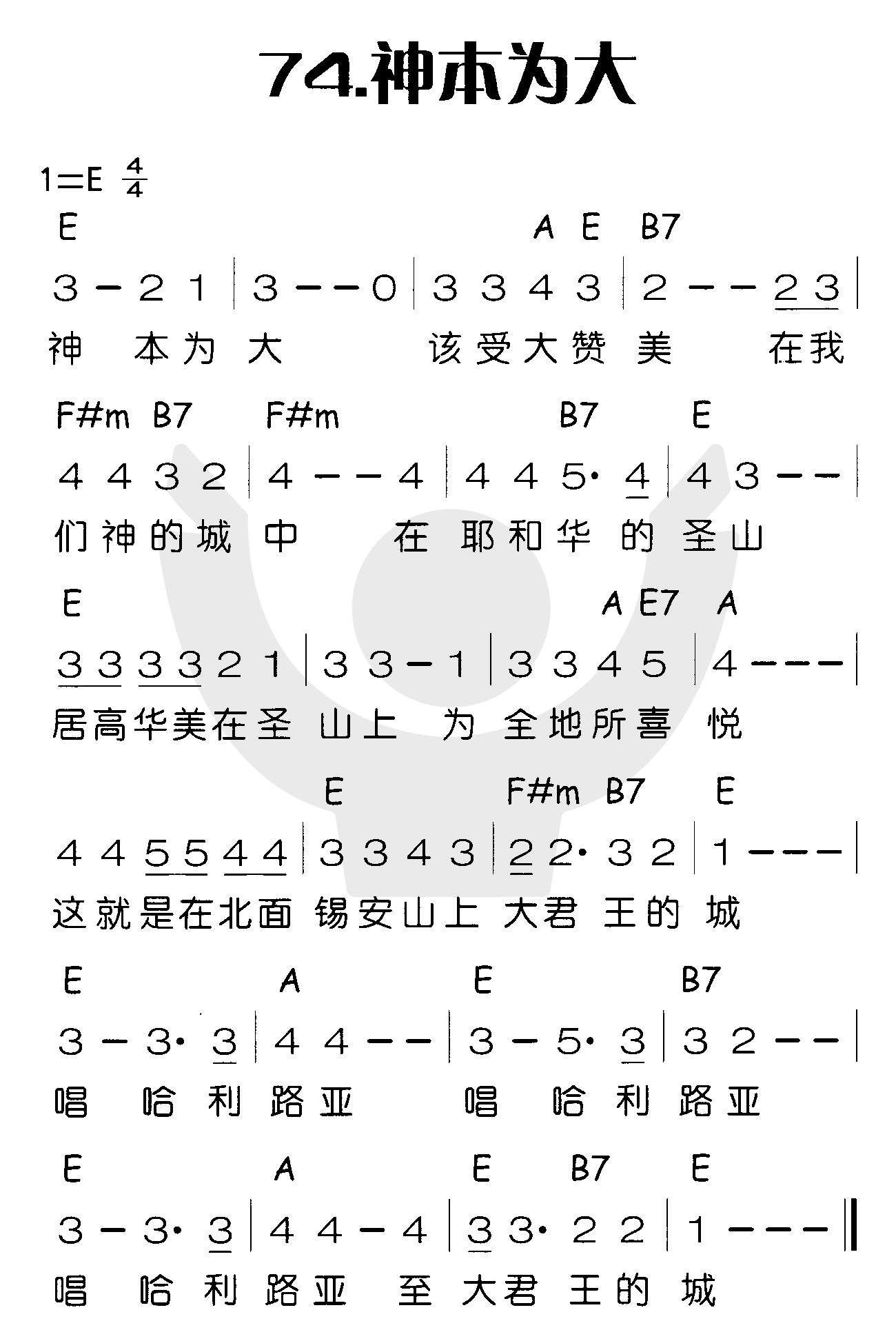 《神本为大（神本为大）》