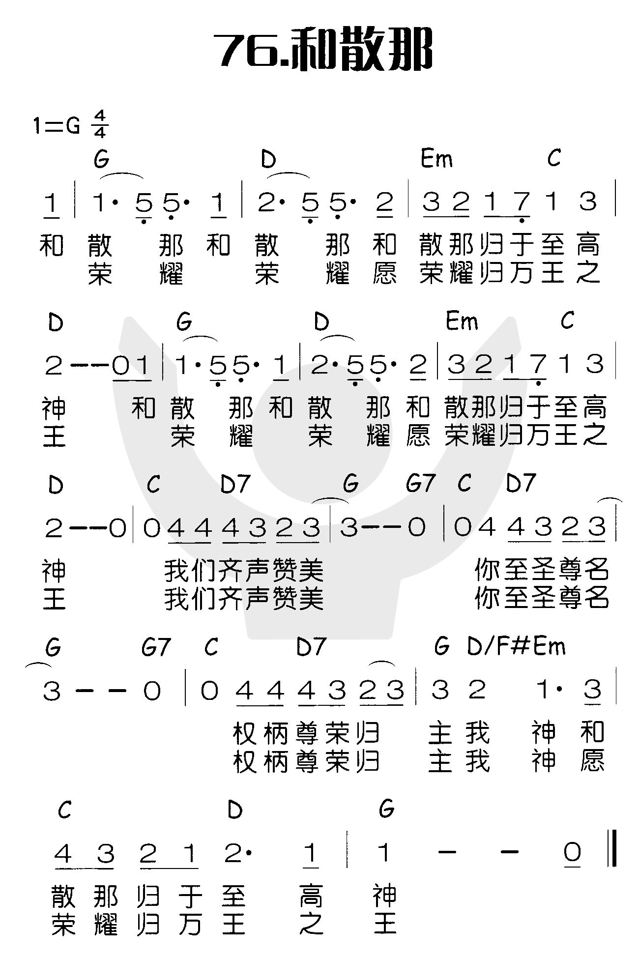 《和散那（和散那和散那和散那...》