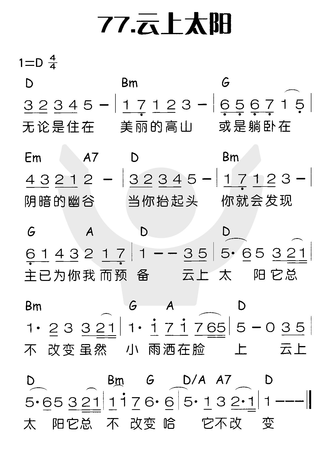《云上太阳》