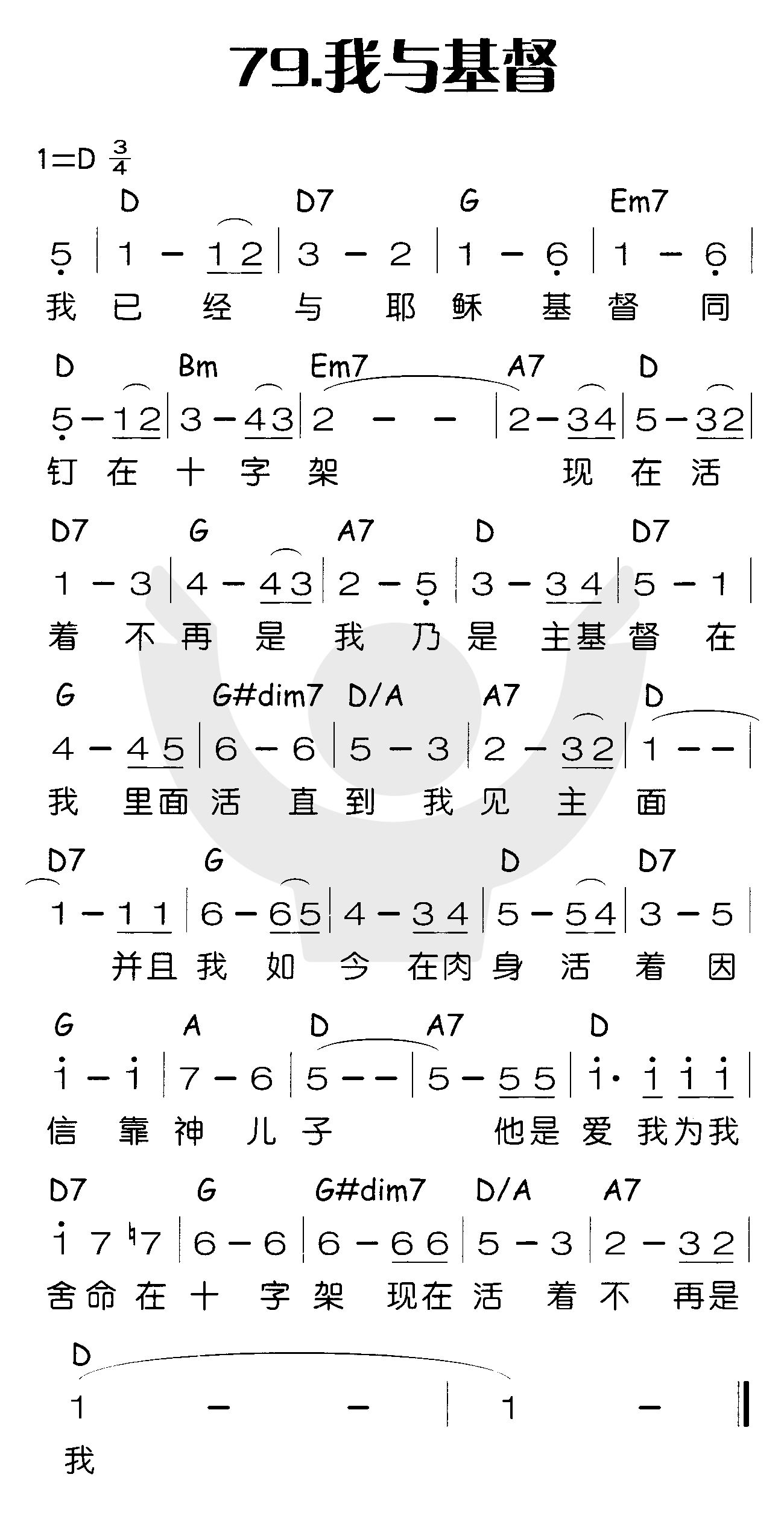 《我与基督》