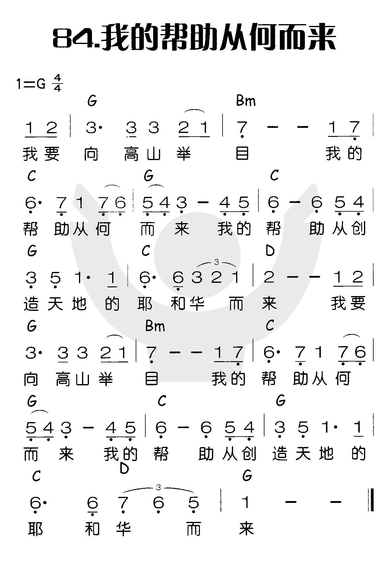 《我的帮助从何而来》