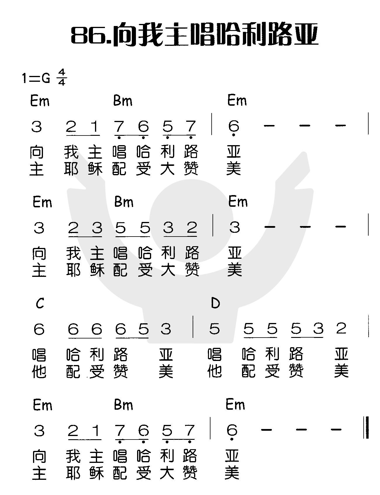 《向我主唱哈利路亚》