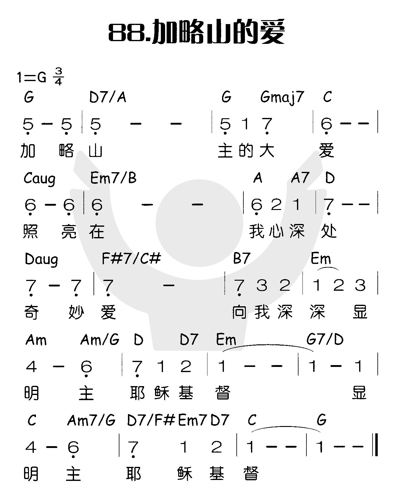 《加略山的爱》