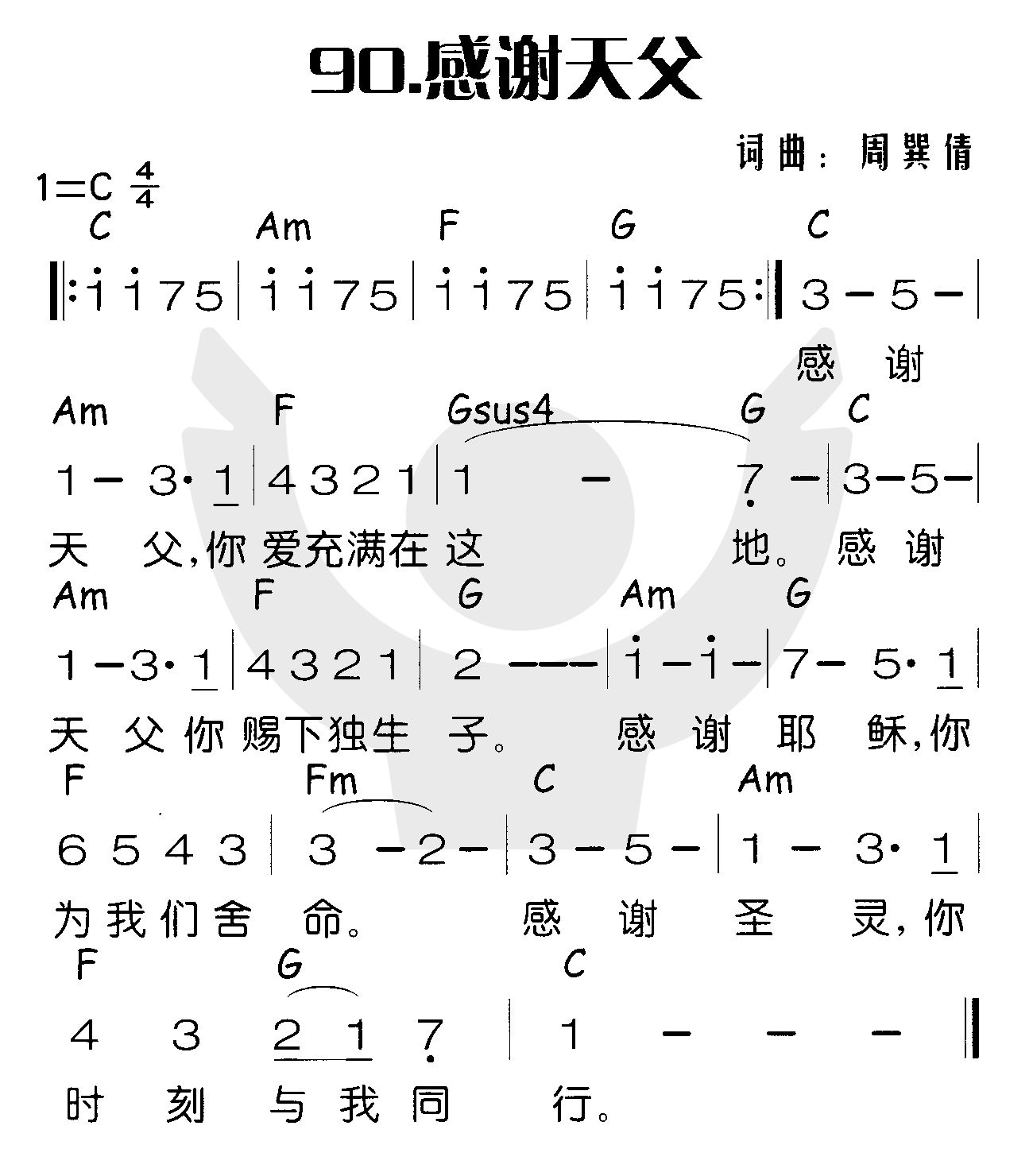 《感谢天父》