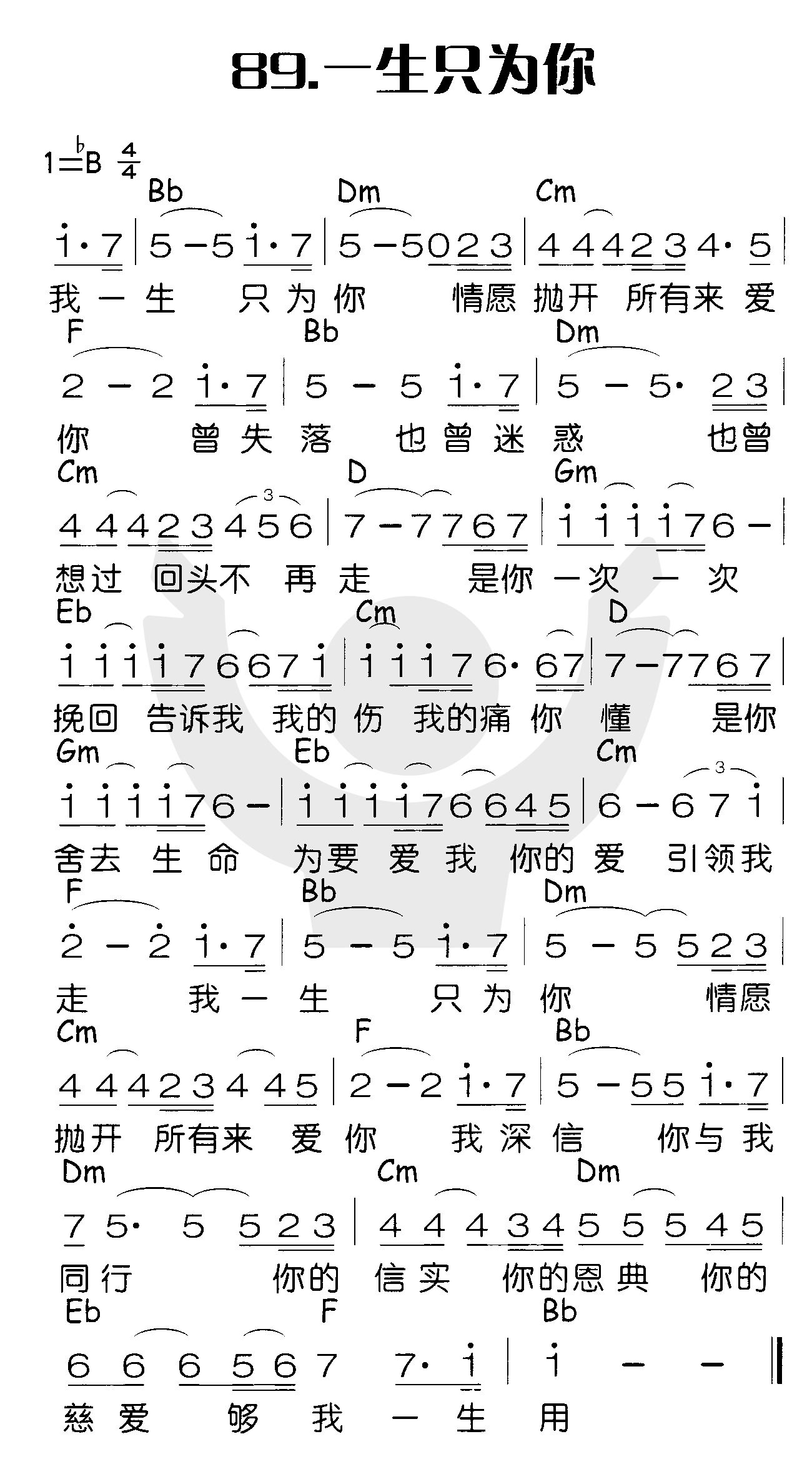《一生只为你》