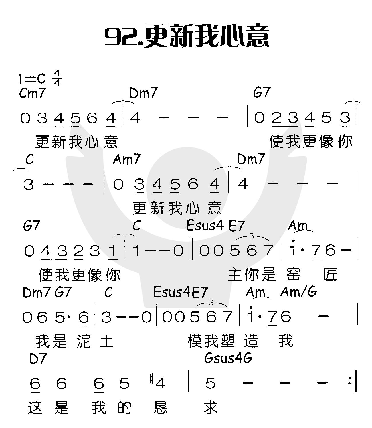 《更新我心意》