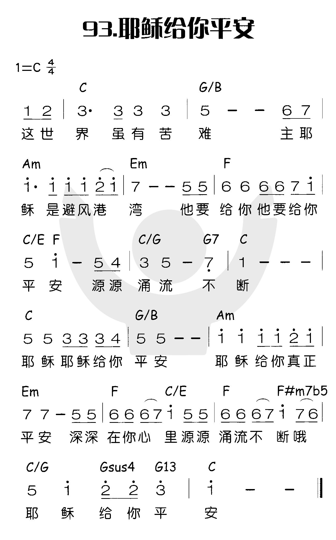 《耶稣给你平安》