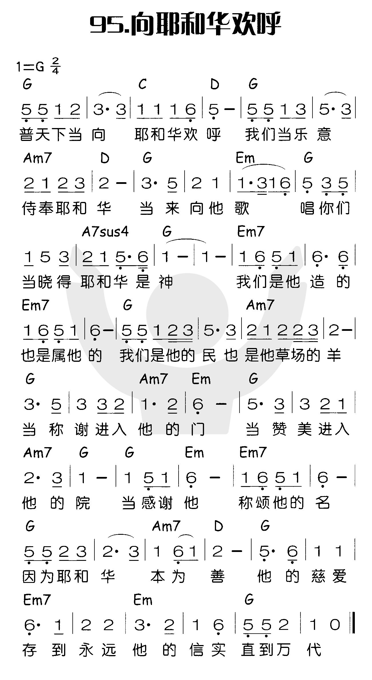 《向耶和华欢呼》
