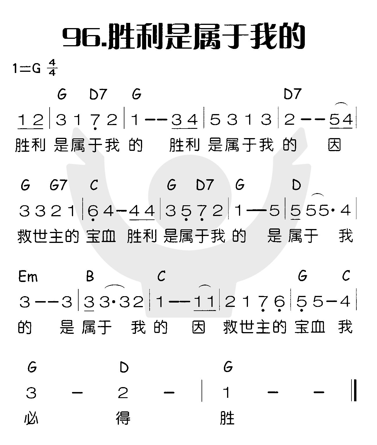《胜利是属于我的》