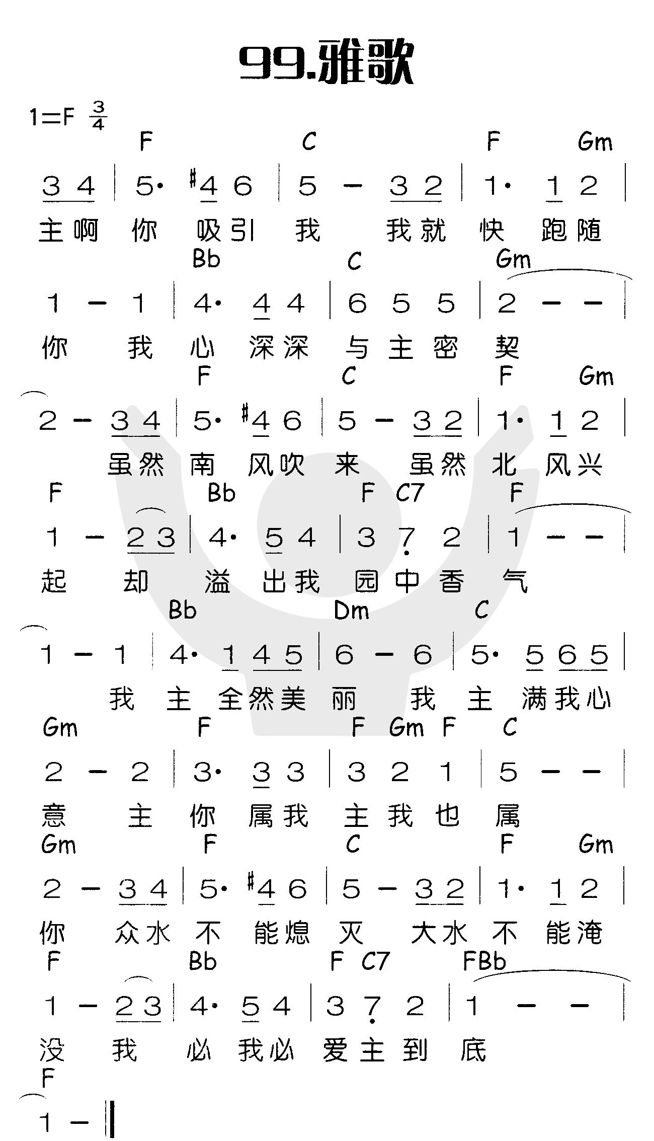 《雅歌》