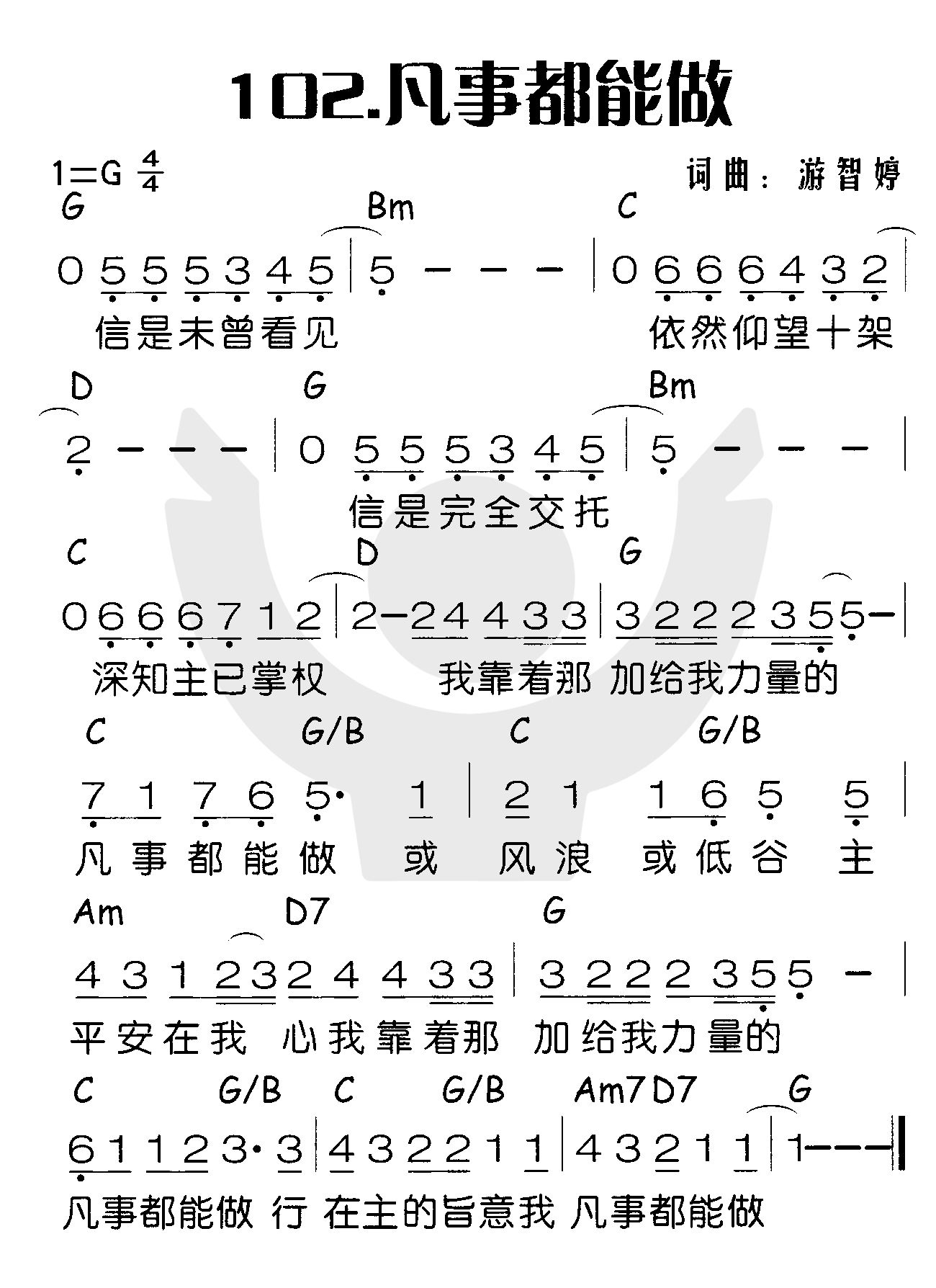 《凡事都能做》