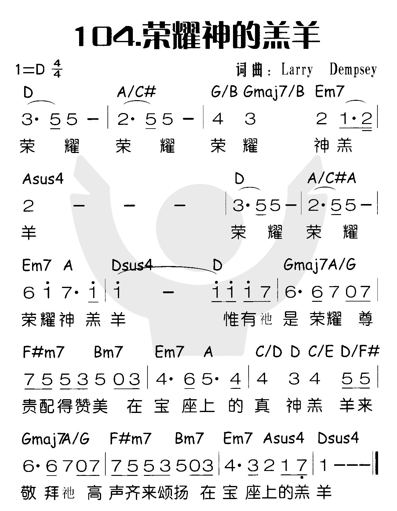 《荣耀神的羔羊》