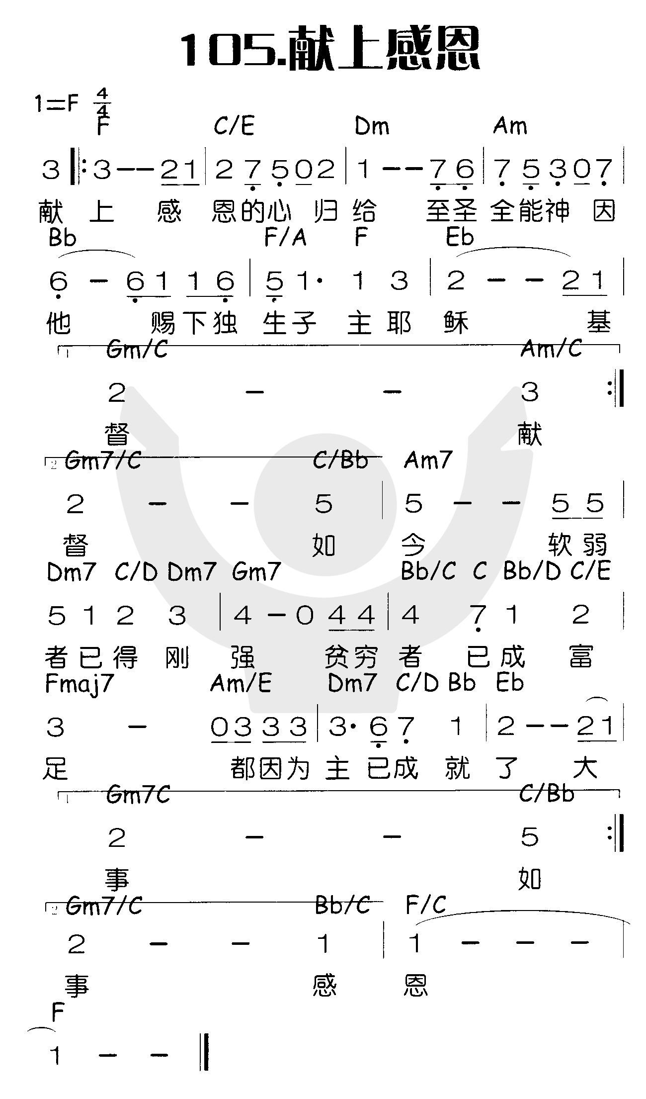 《献上感恩》