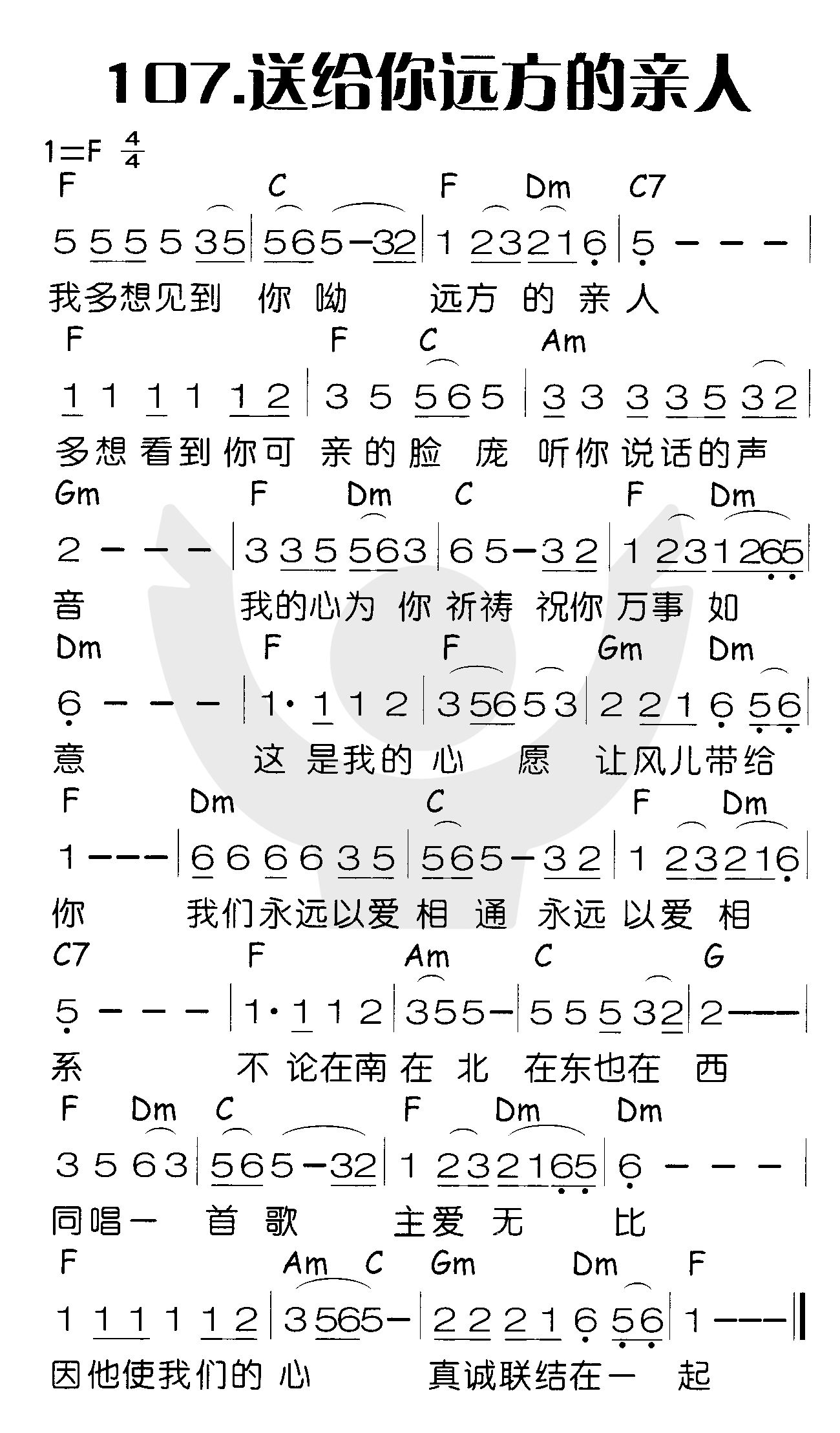 《送给你远方的亲人》