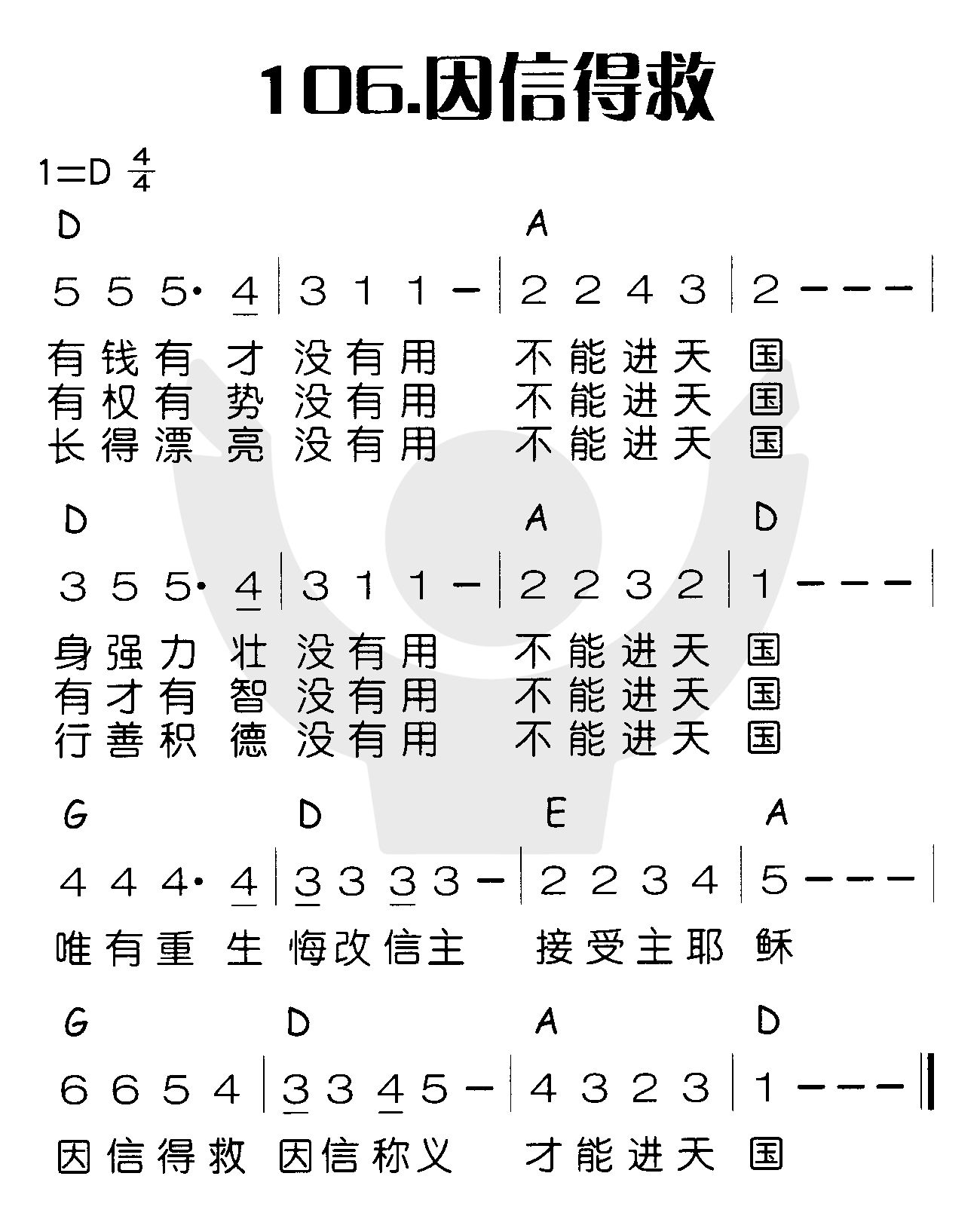 《因信得救》