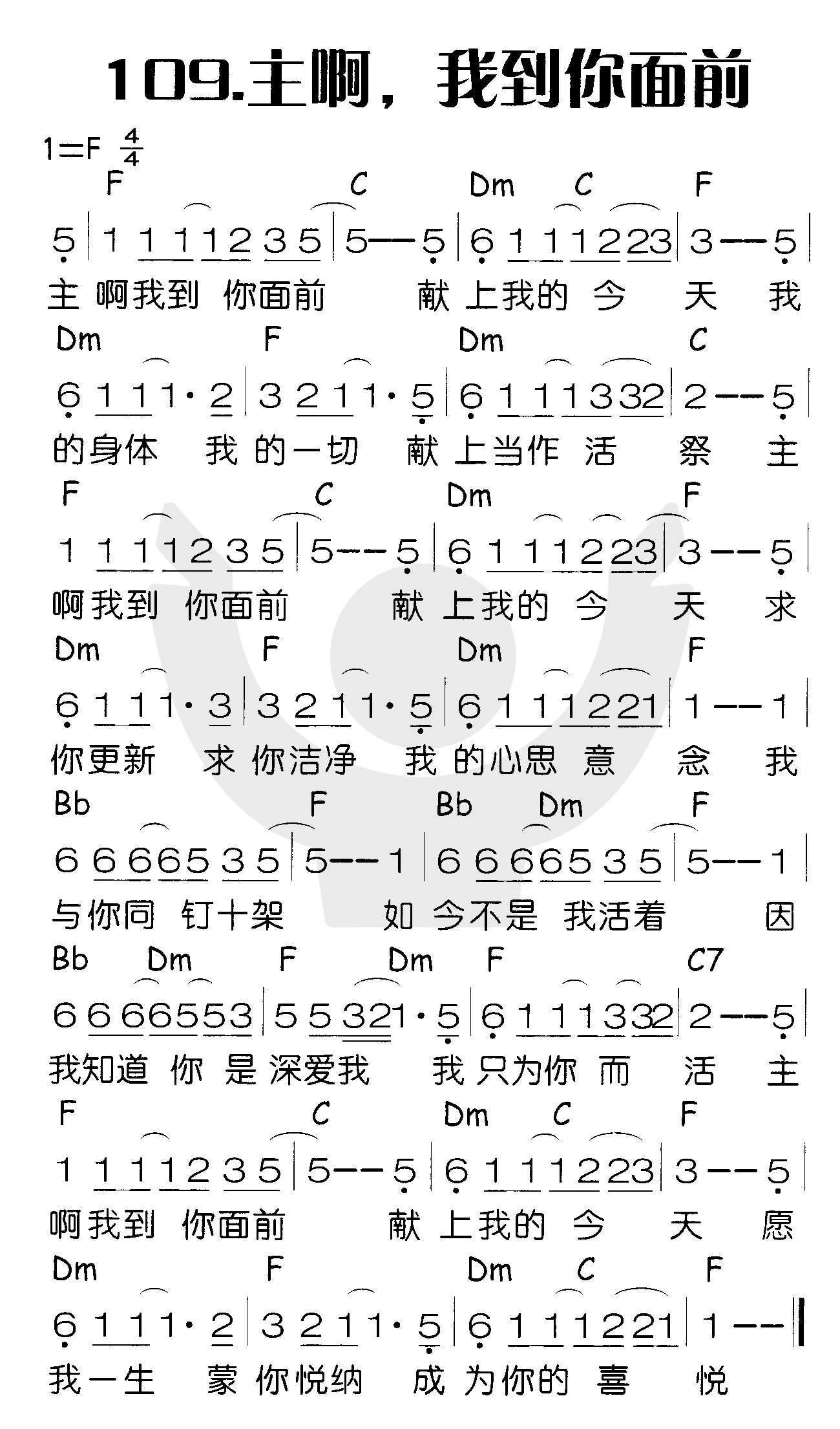 《主啊，我到你面前》