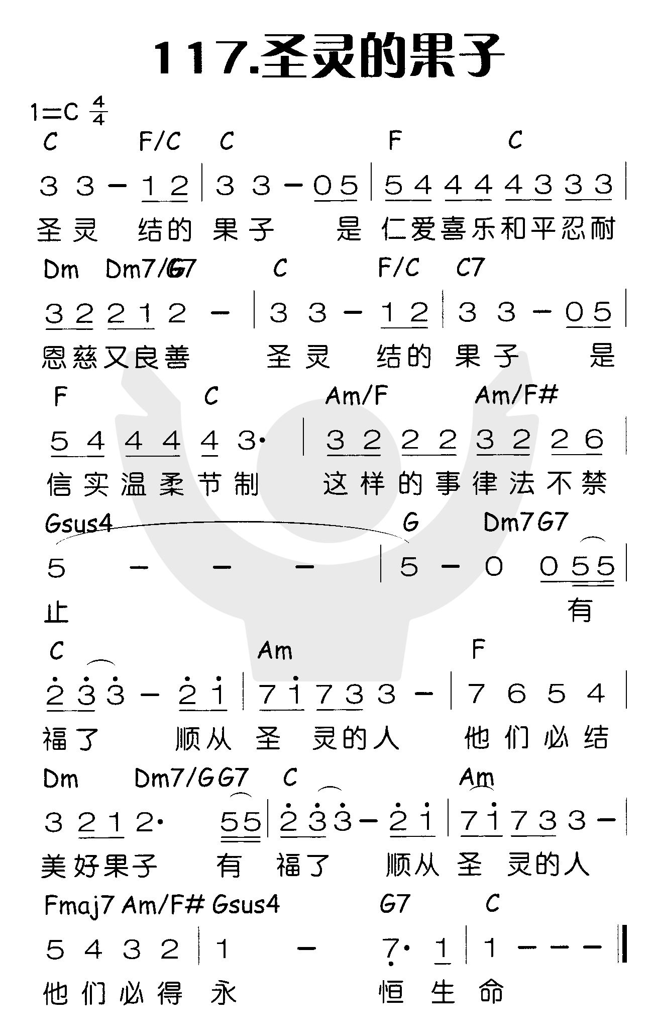 《圣灵的果子》