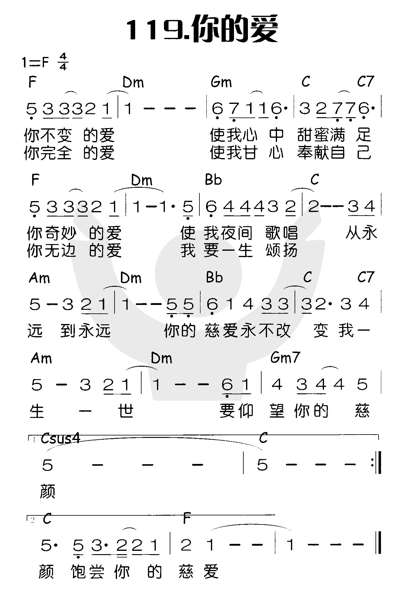 《你的爱》