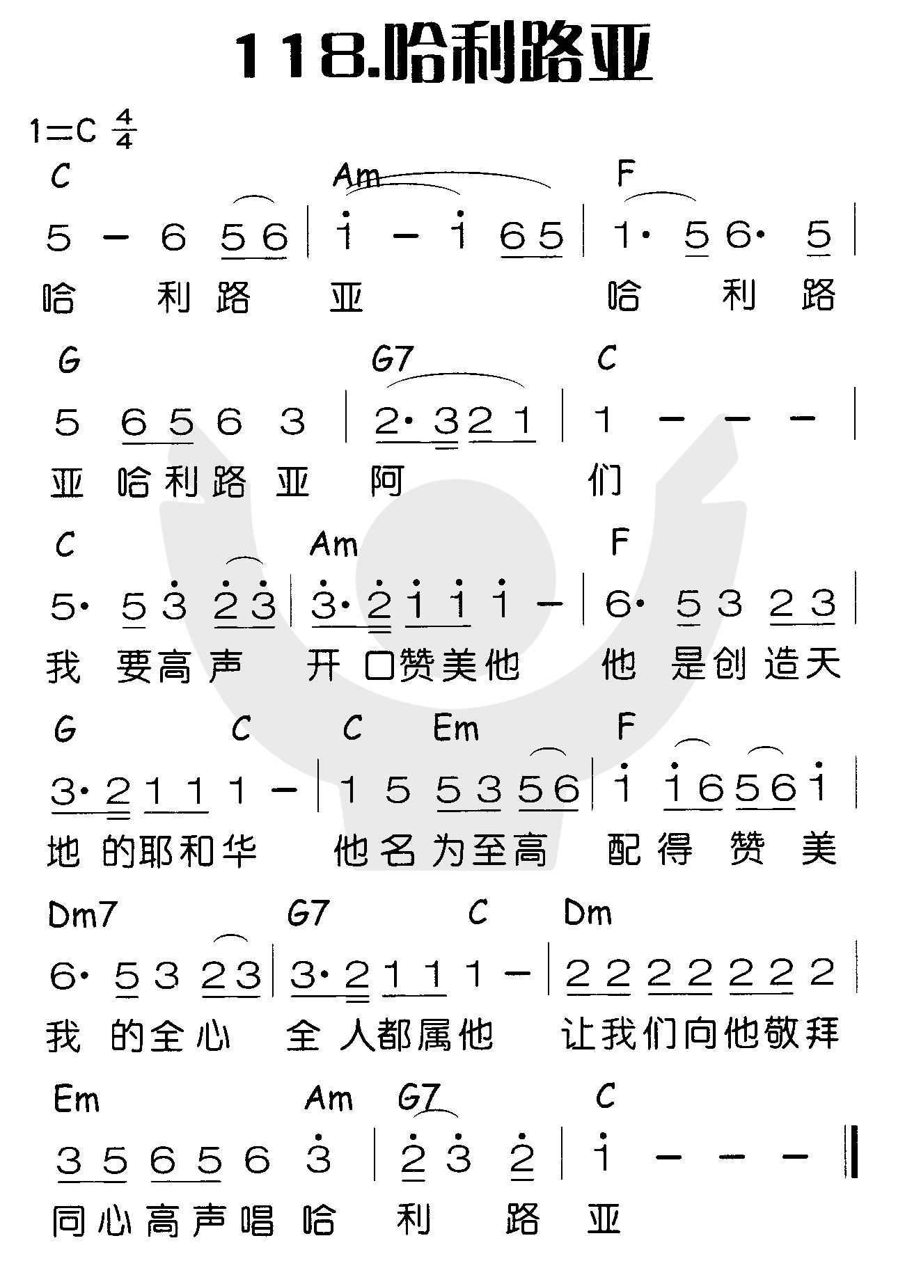 《哈利路亚》