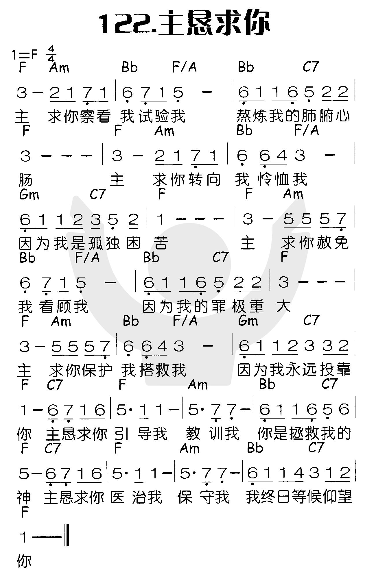 《主恳求你》