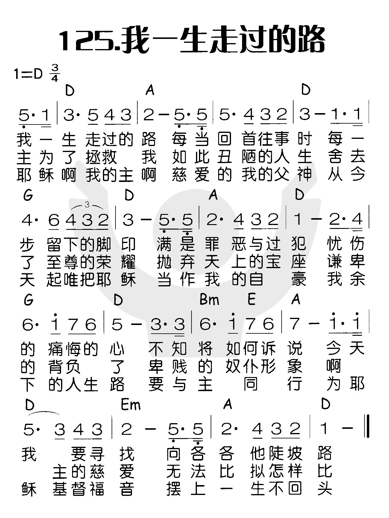 《我一生走过的路》