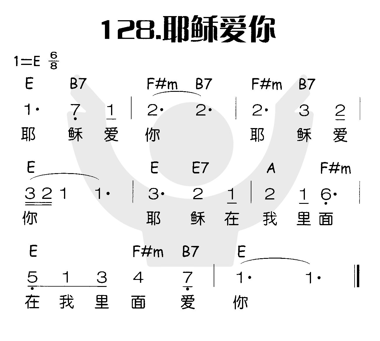 《耶稣爱你（二）》