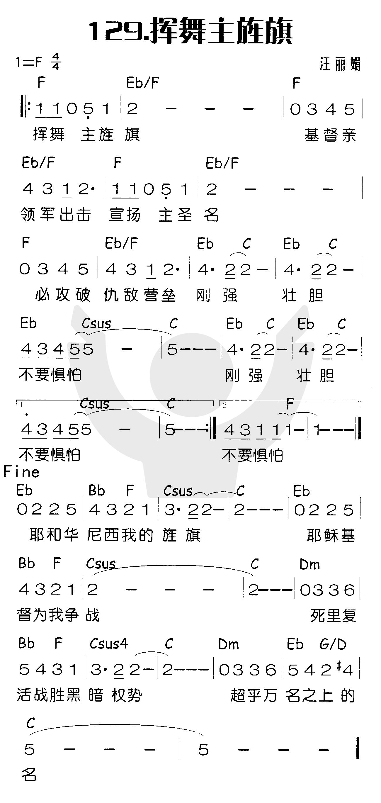 《挥舞主旌旗》