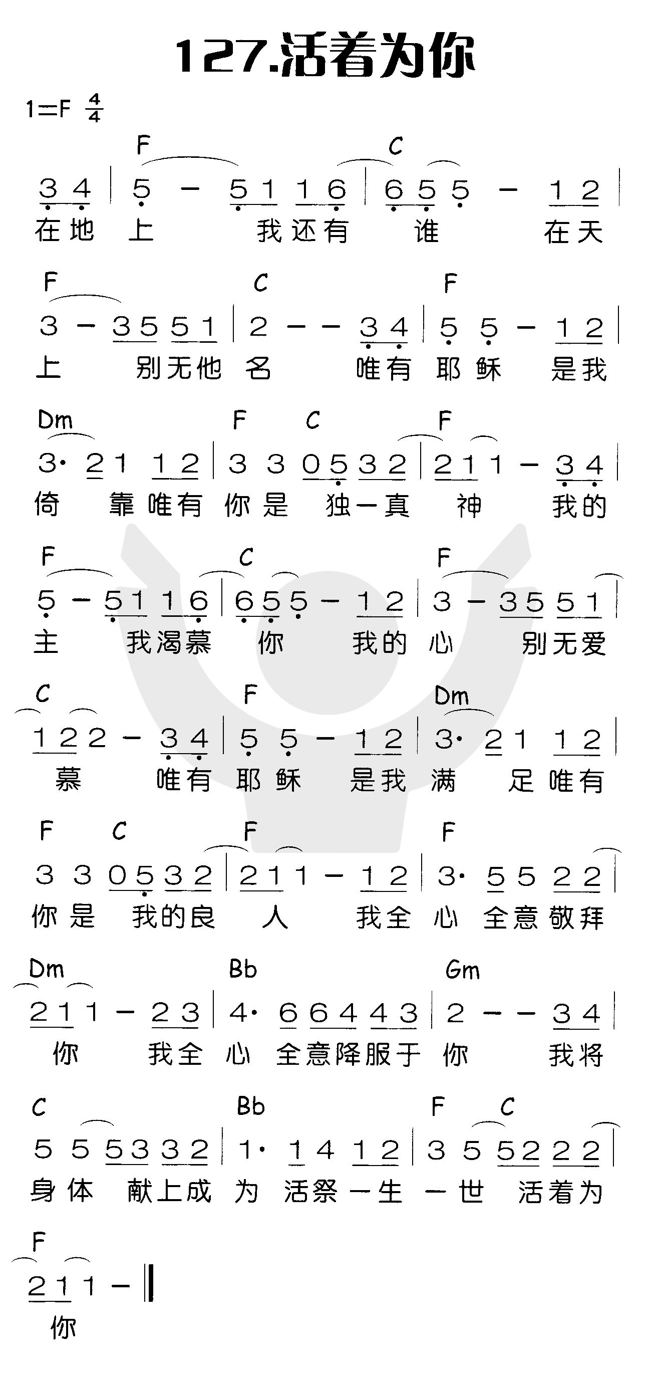 《活着为你》