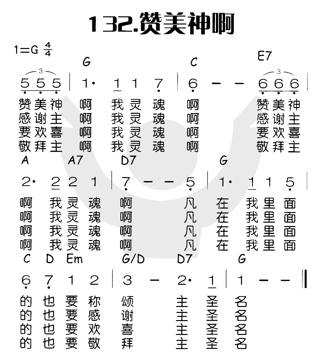 《赞美神哪》