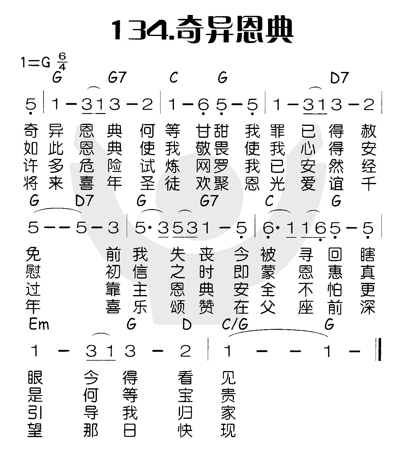 《奇异恩典》