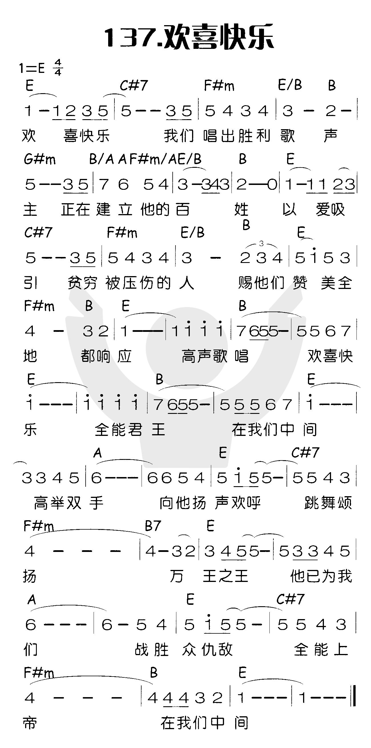 《欢喜快乐》