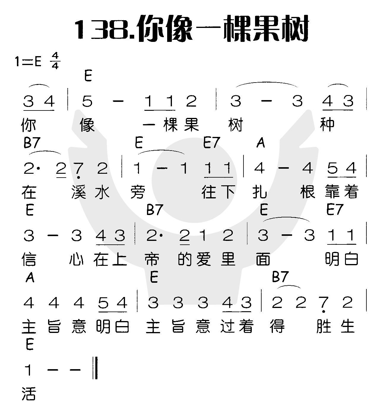 《你像一棵果树》