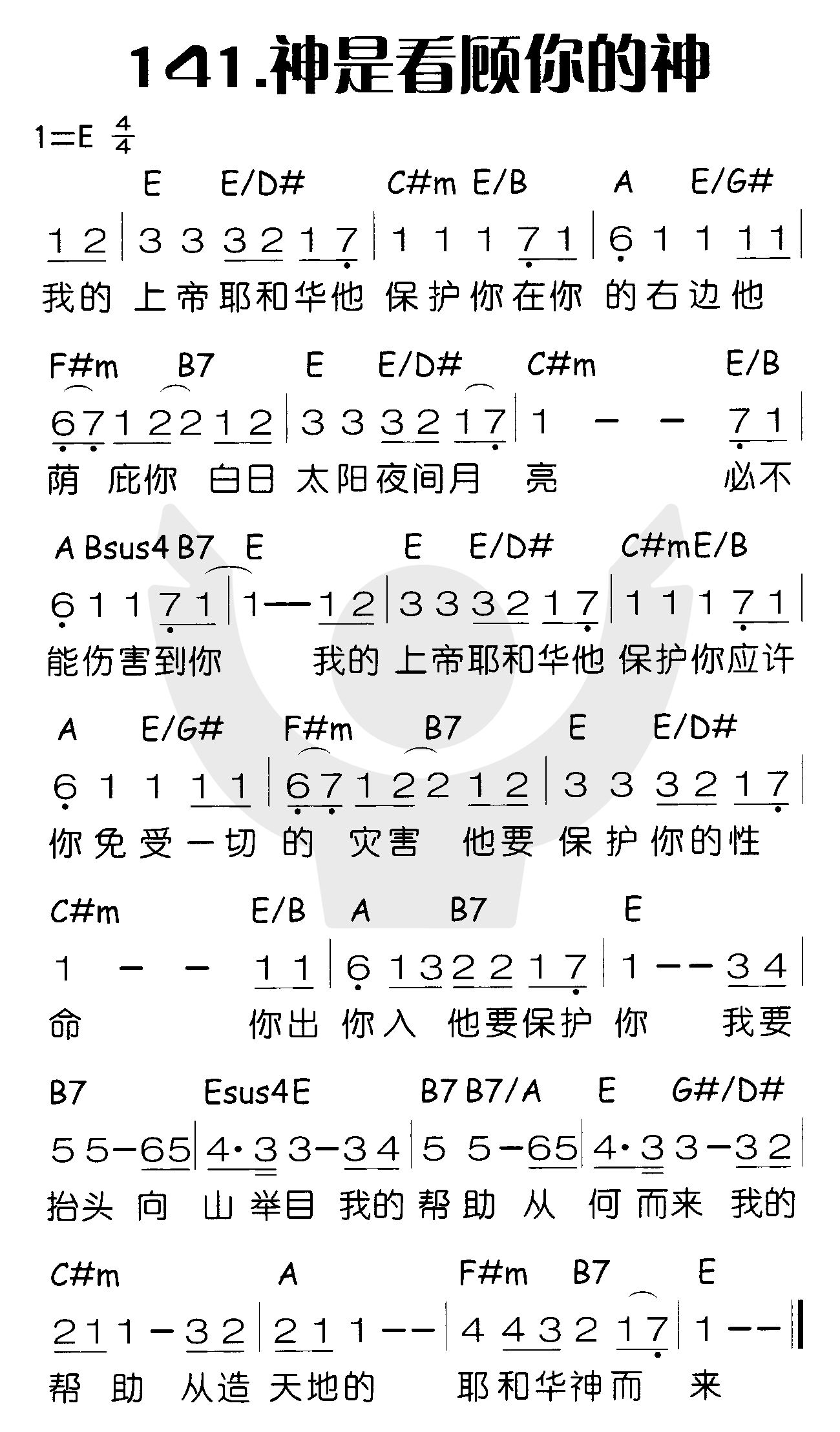 《神是看顾你的神》