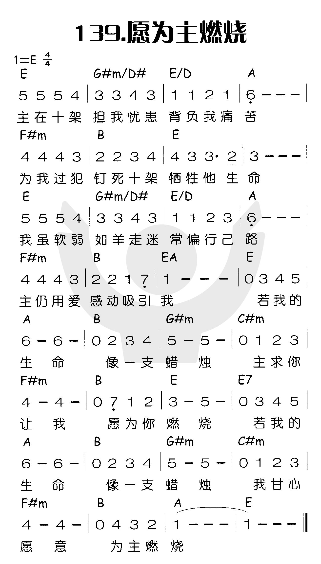 《愿为主燃烧》