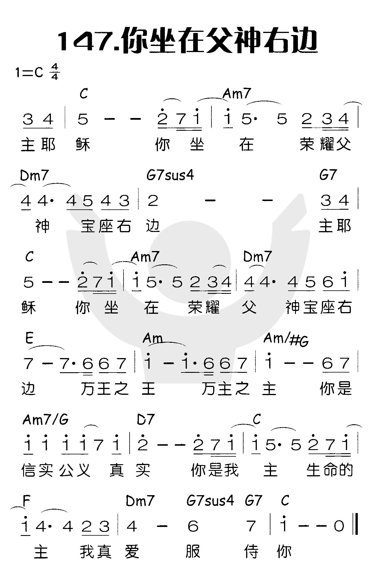 《你坐在父神右边》