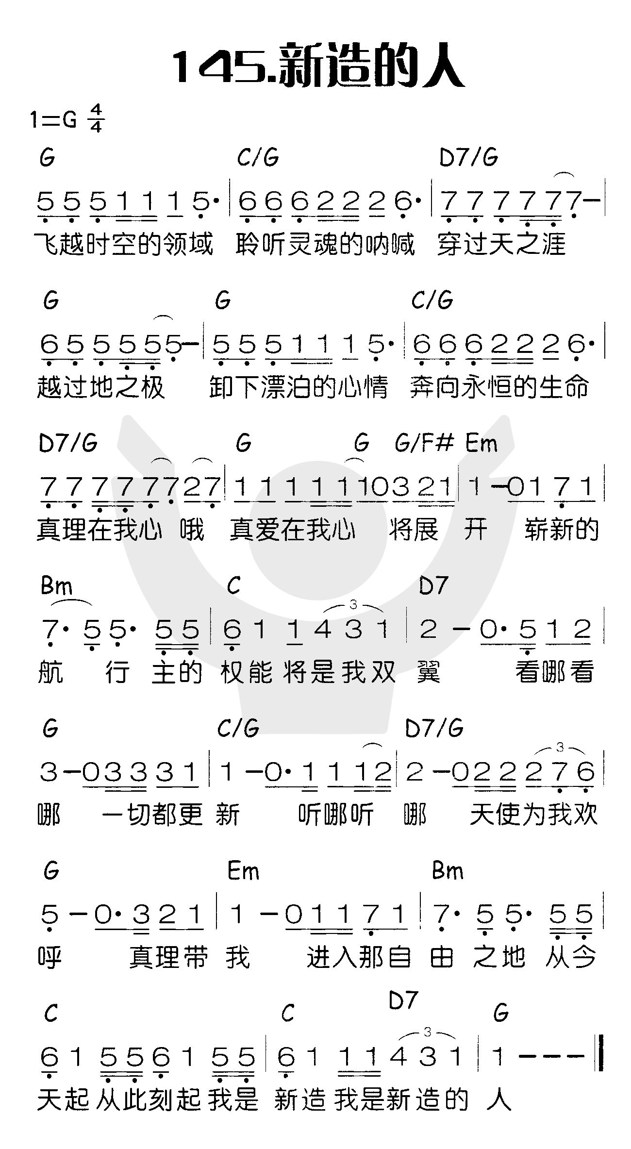 《新造的人》