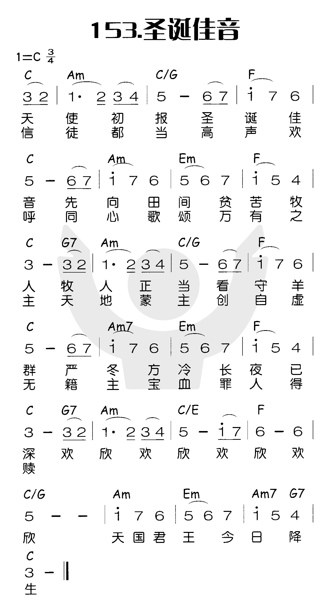 《圣诞佳音》