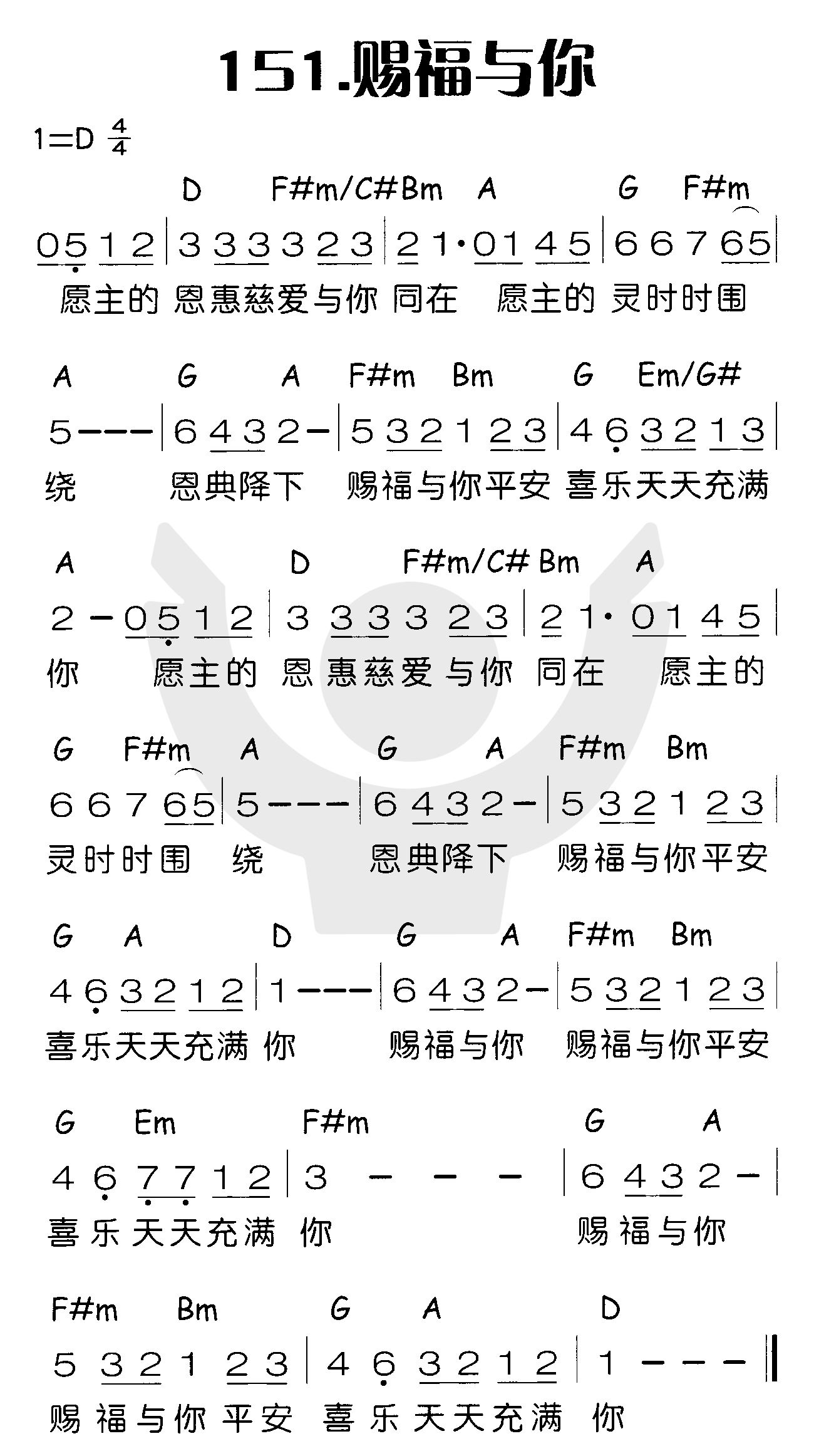 《赐福于你》