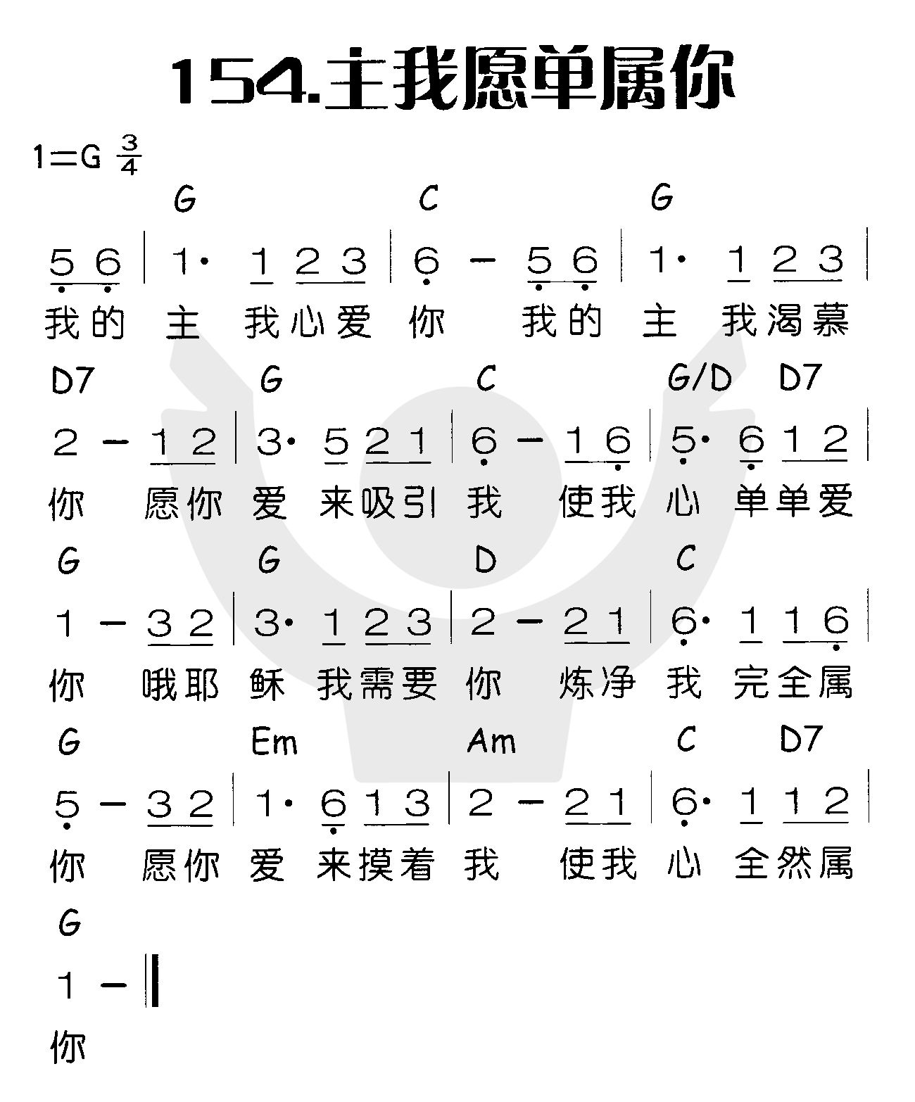 《主我愿单属你》
