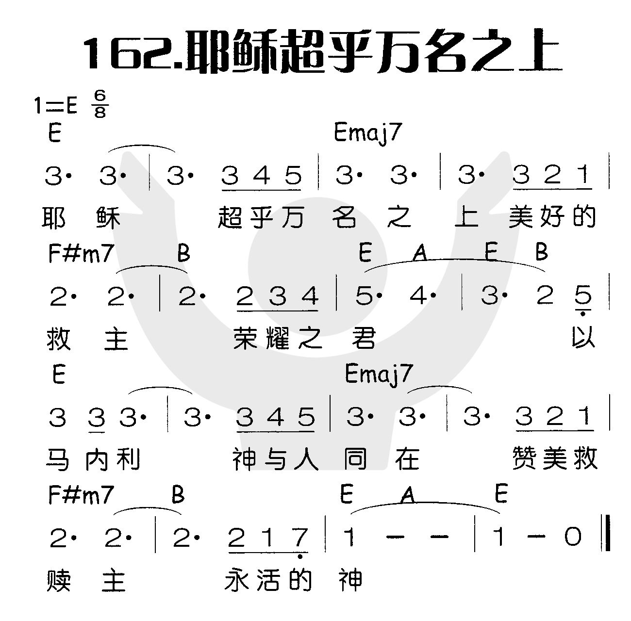 《耶稣超平万名之上》