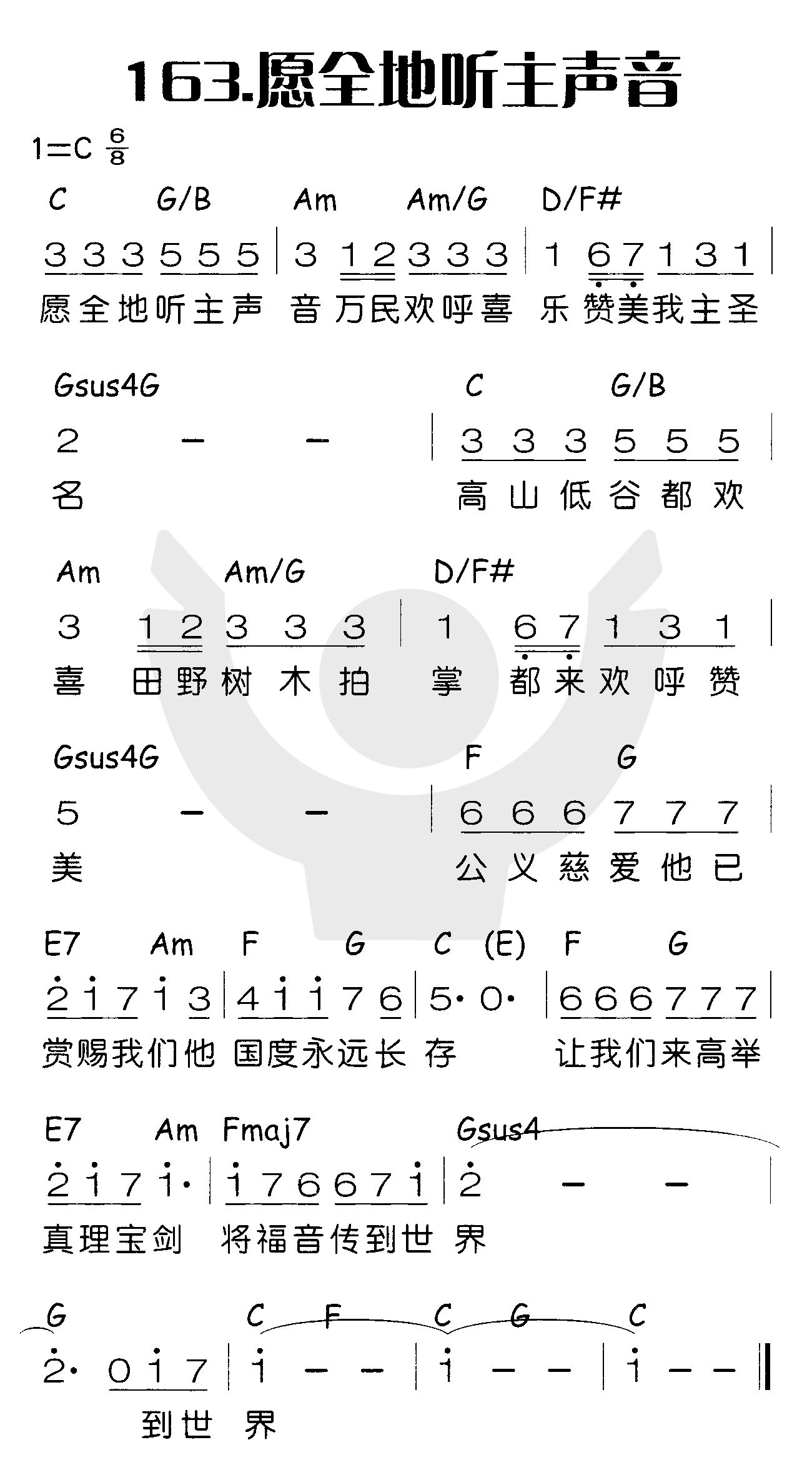 《愿全地听主声音》