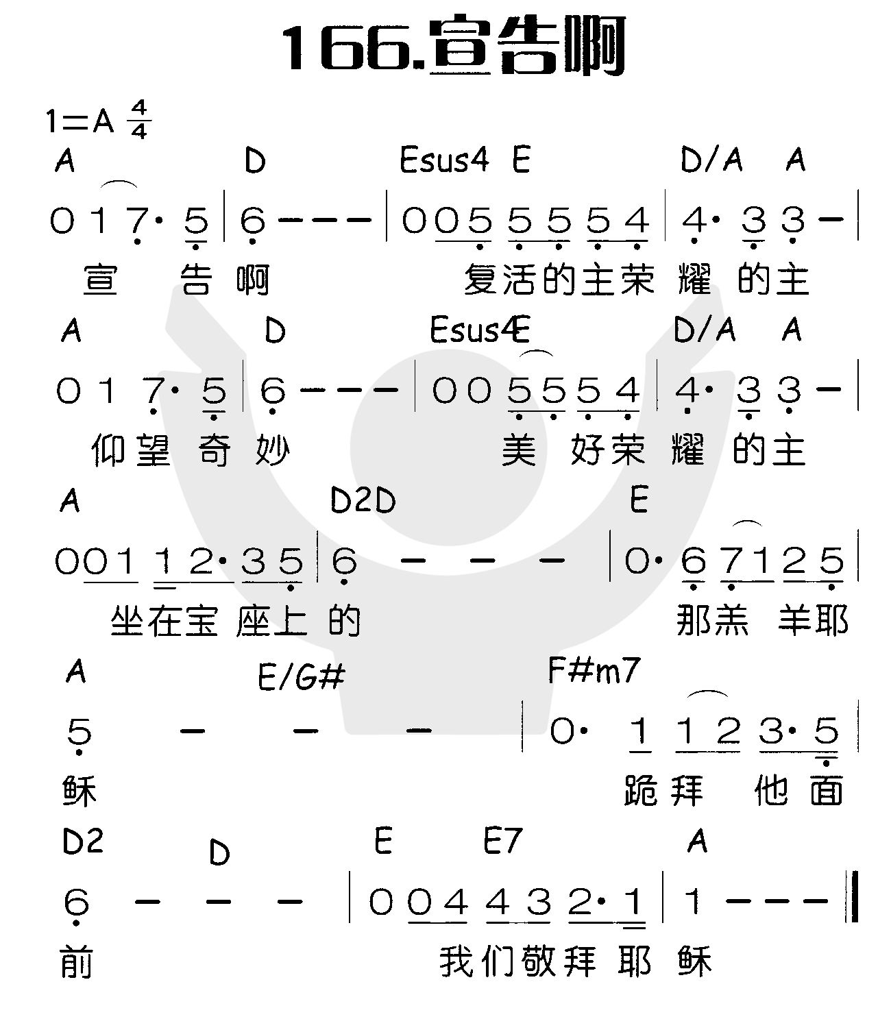 《宣告啊》