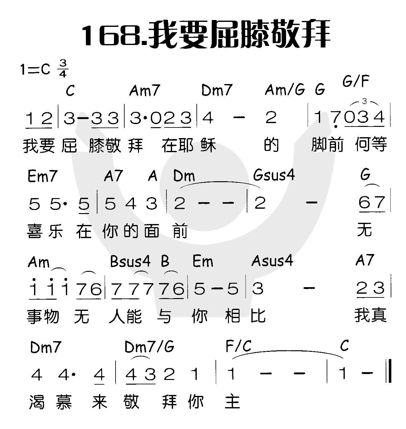 《我要屈膝敬拜》