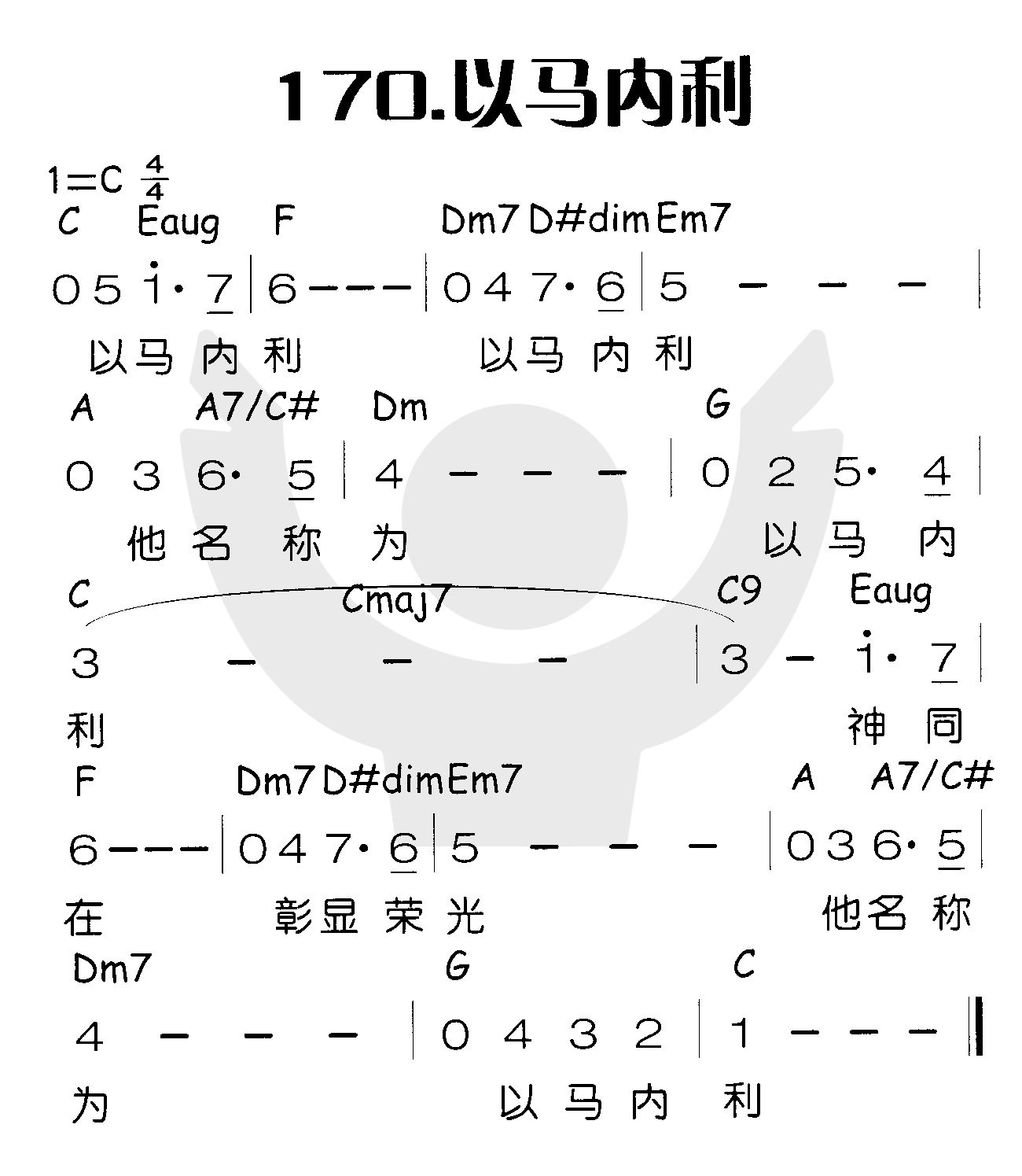 《以马内利》