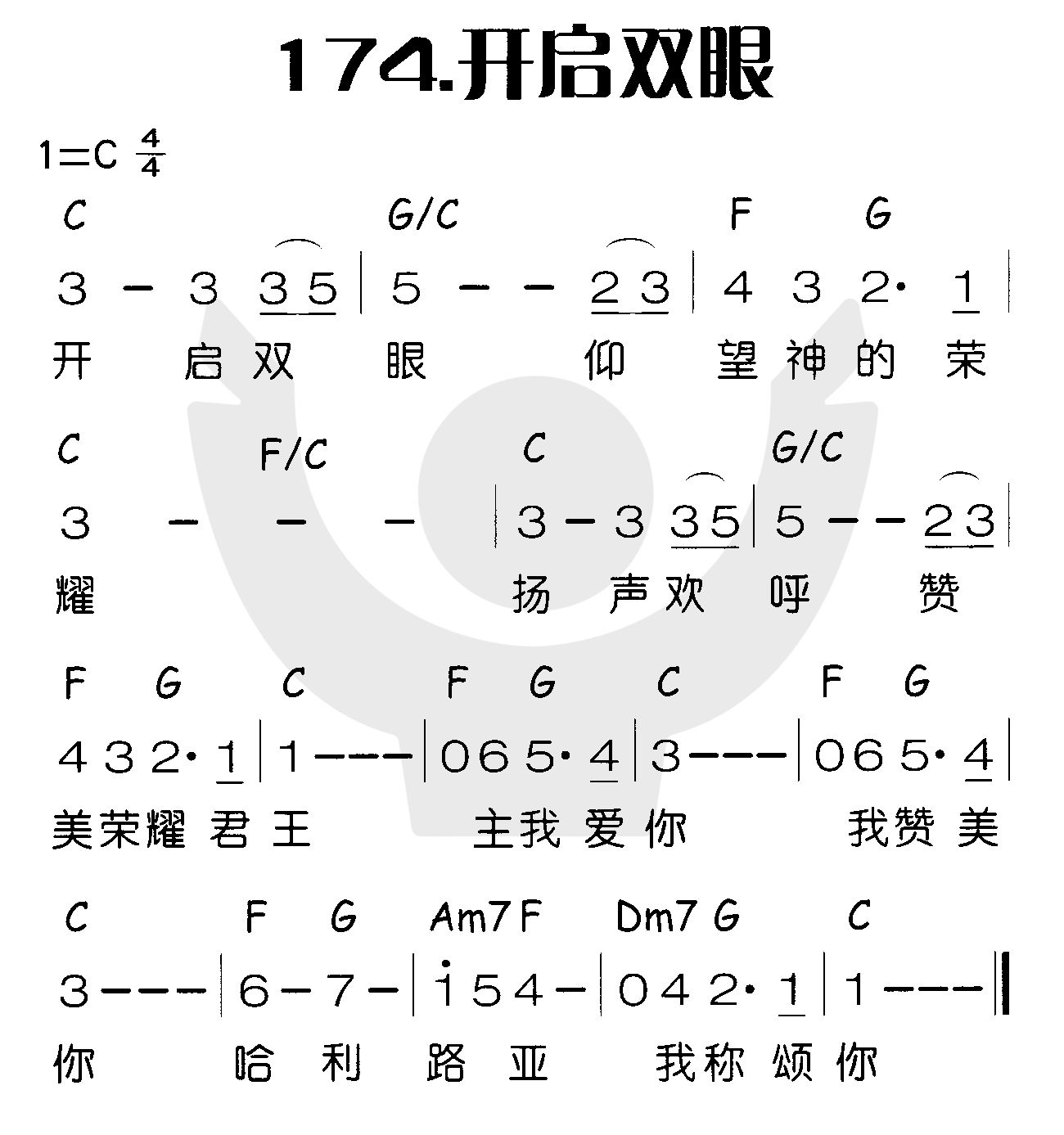 《开启双眼》