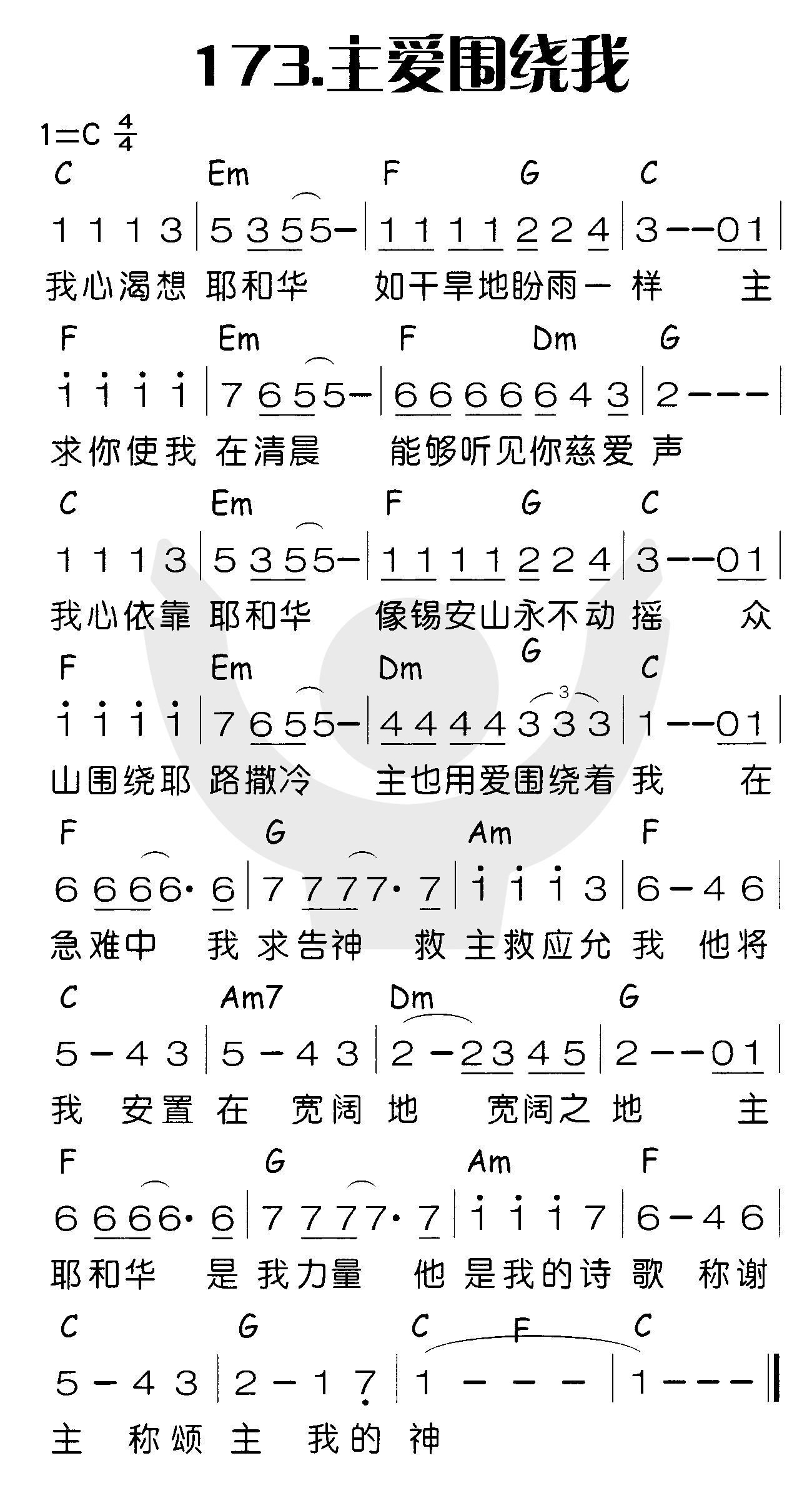 《主爱围绕我》