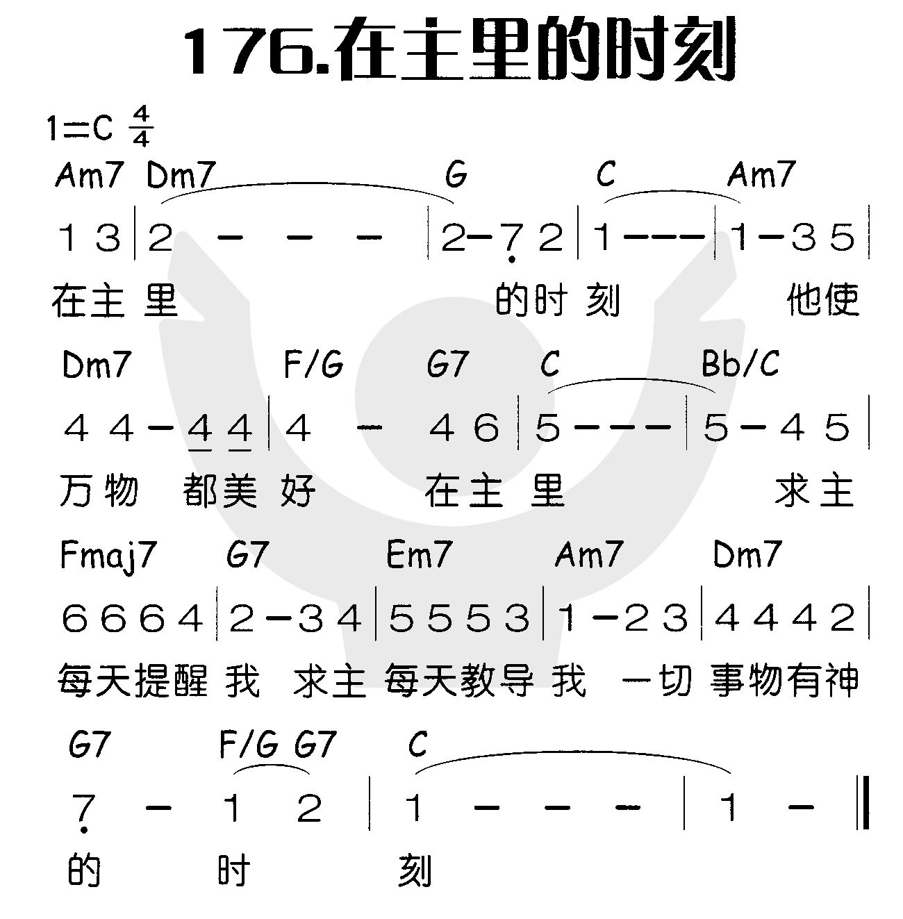 《在主里的时刻》