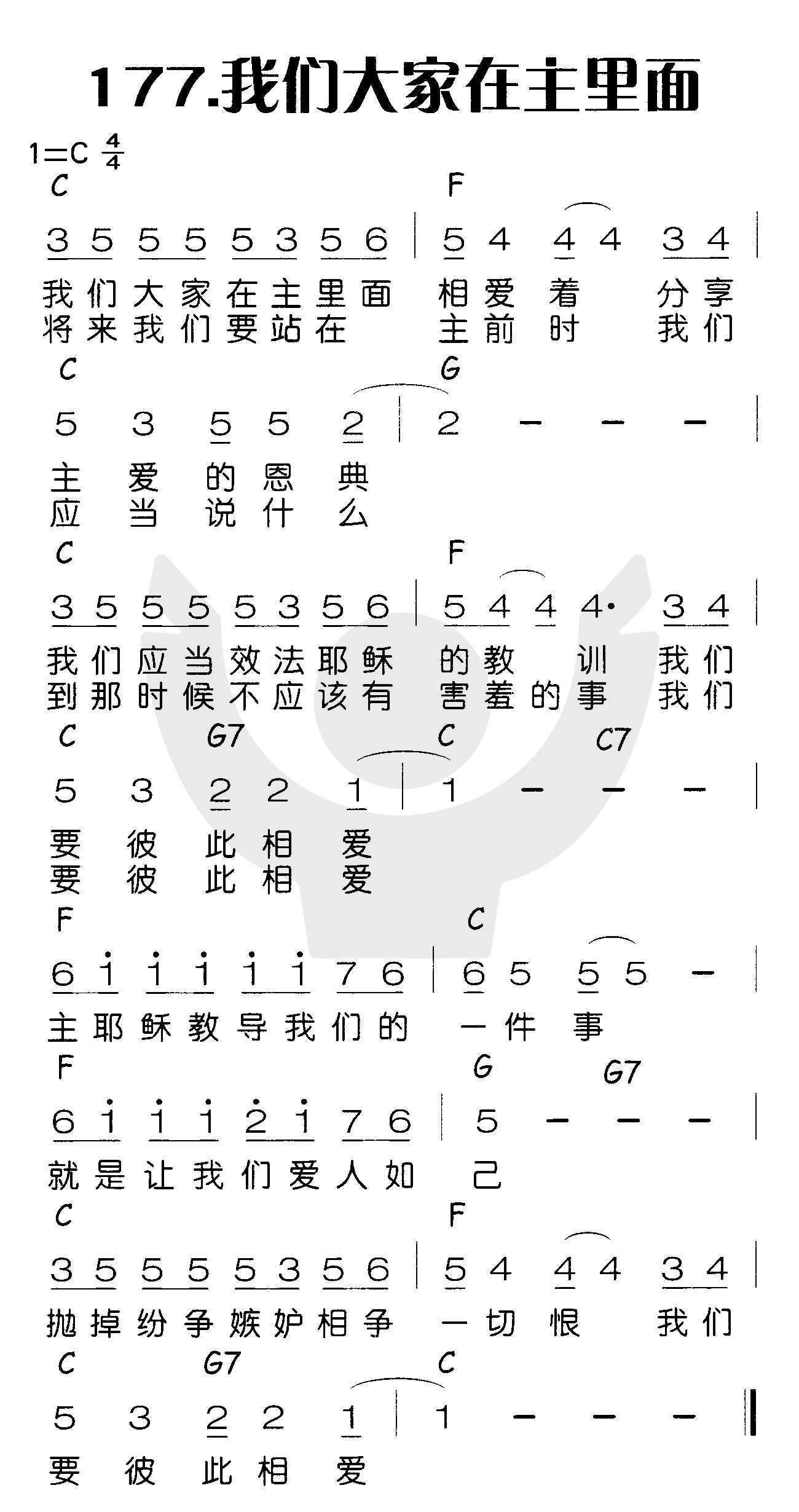 《我们大家在主里面》