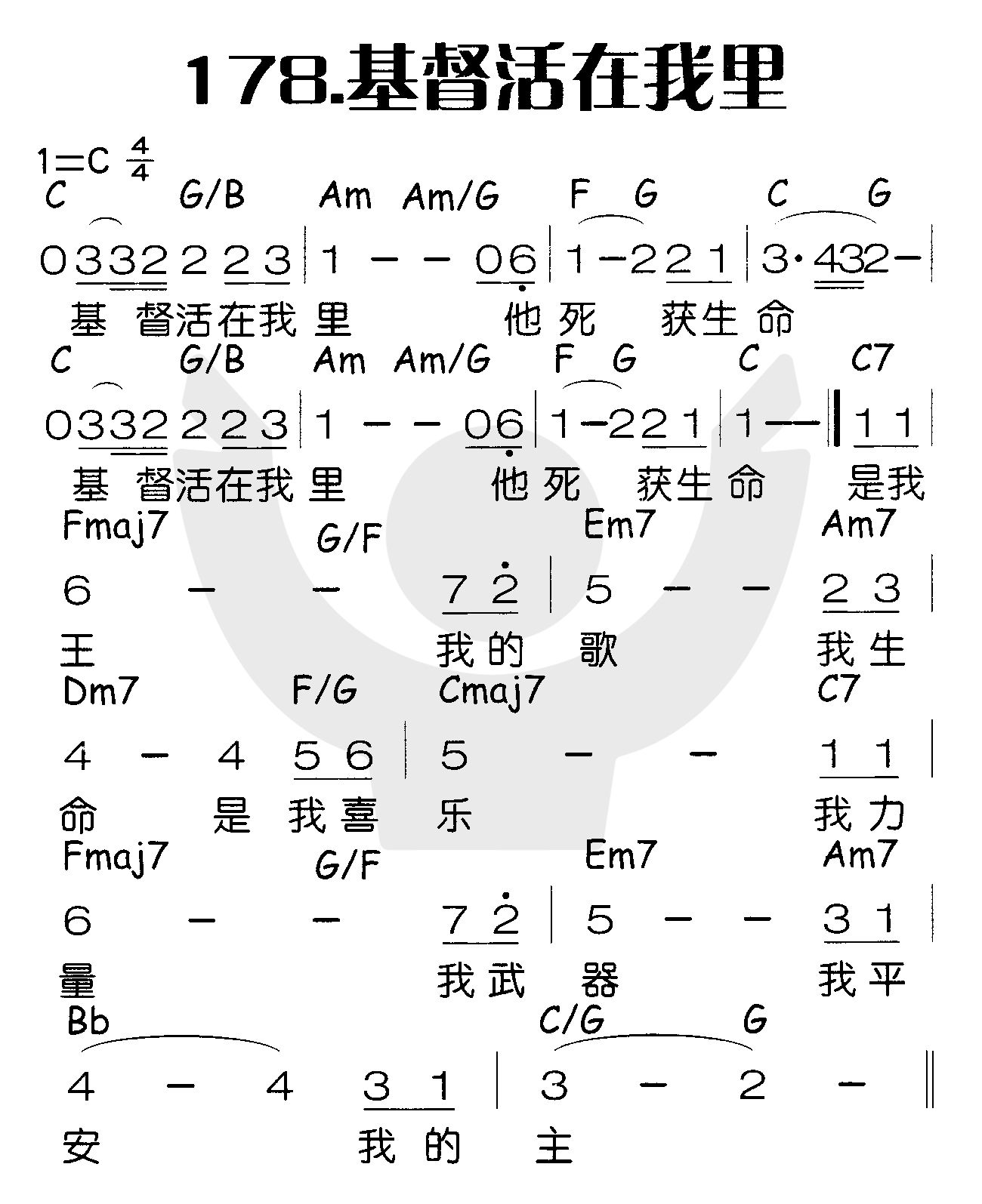 《基督活在我里》